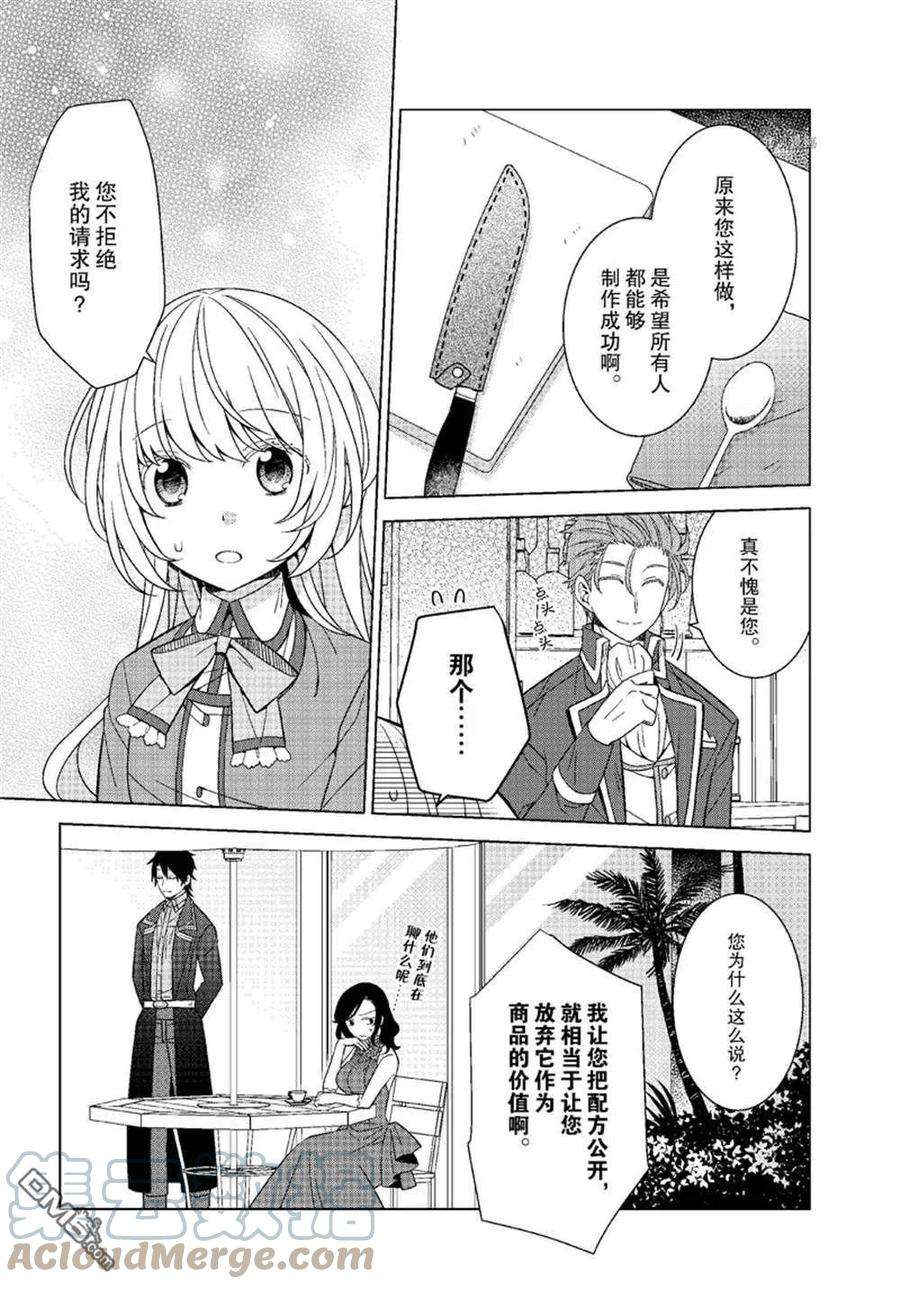 转生的公主漫画,第30话 15图