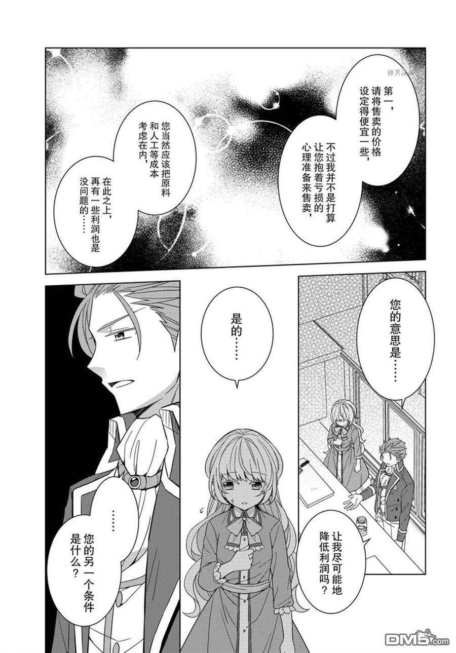 转生的公主漫画,第30话 12图