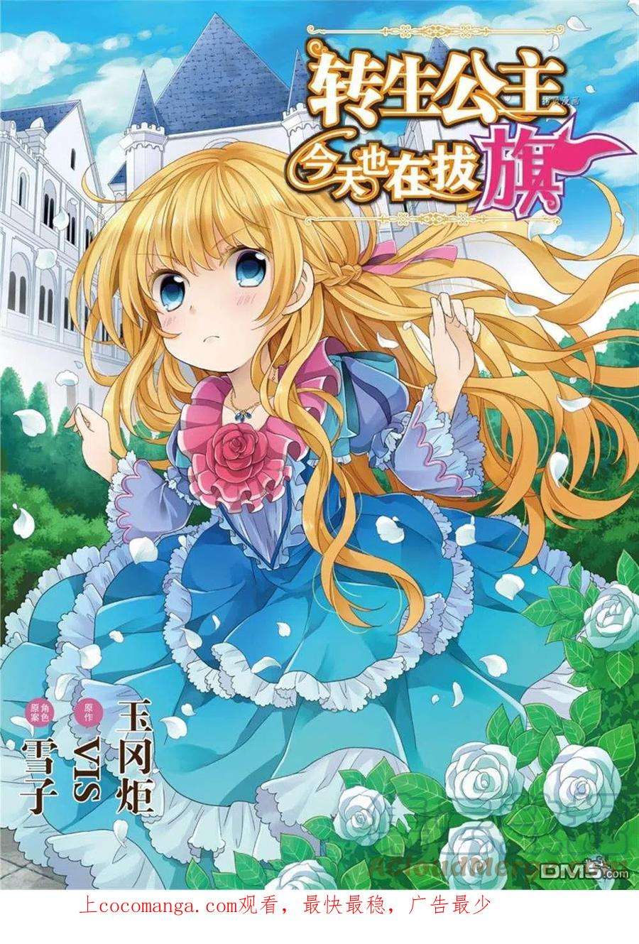 转生公主叫什么漫画,第30话 25图