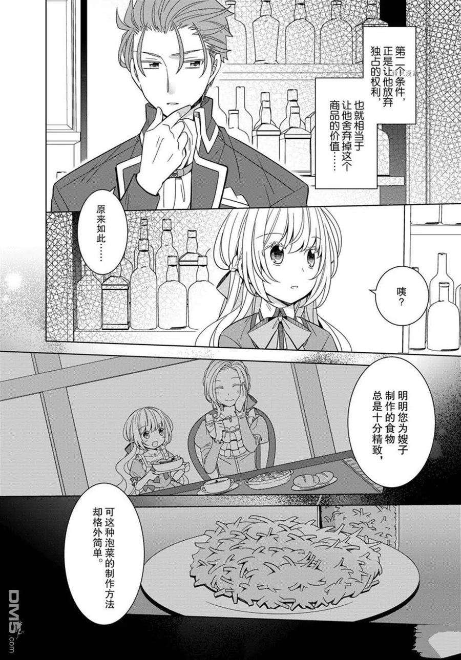 转生的公主漫画,第30话 14图