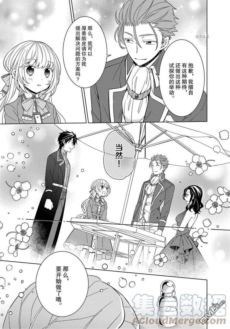 转生公主叫什么漫画,第30话 7图