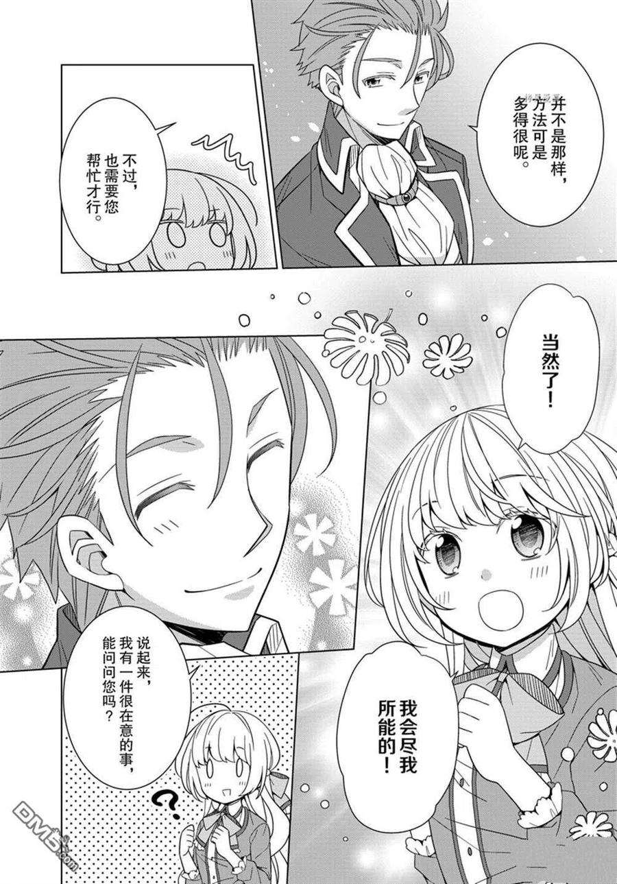 转生的公主漫画,第30话 16图