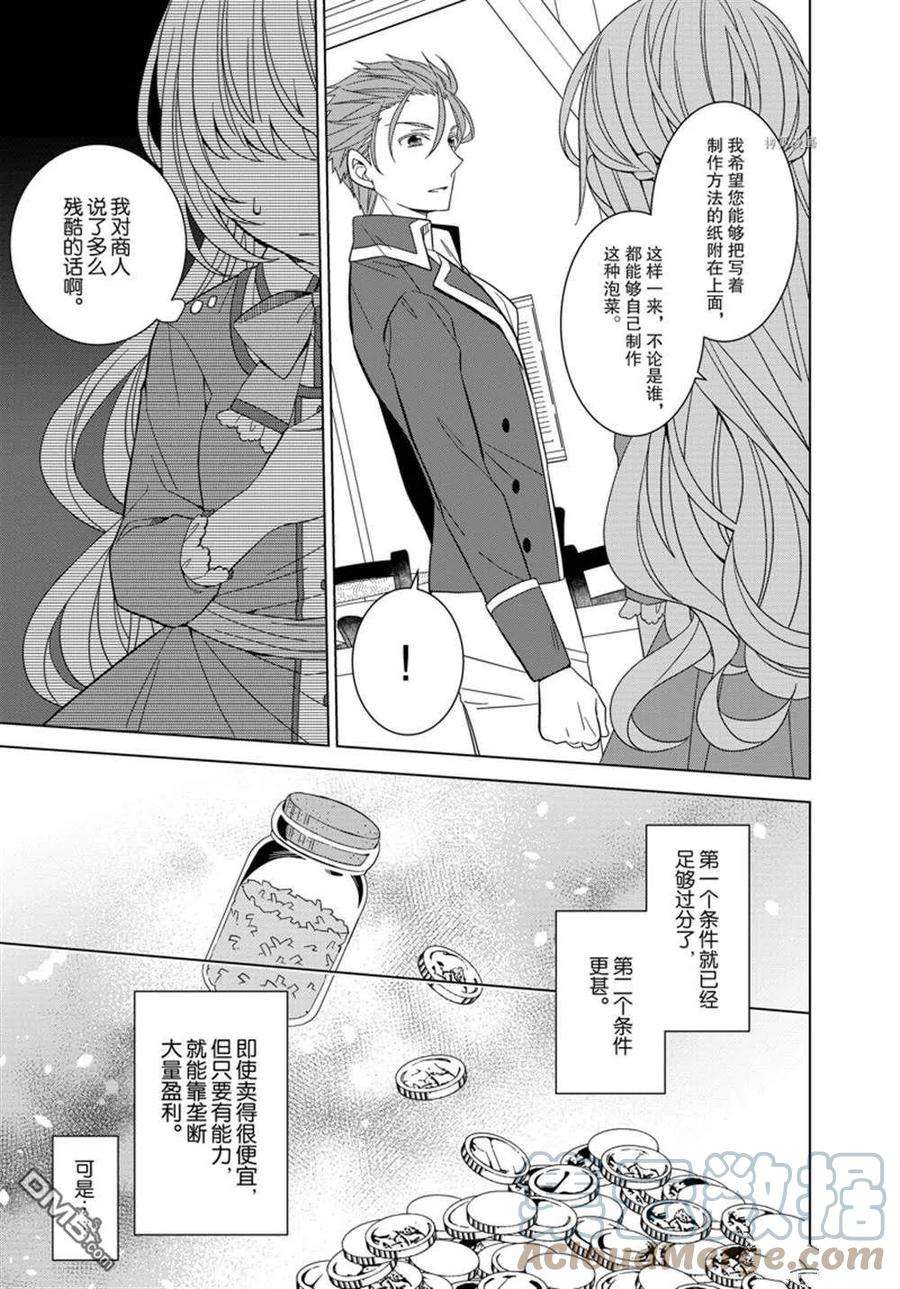 转生公主叫什么漫画,第30话 13图