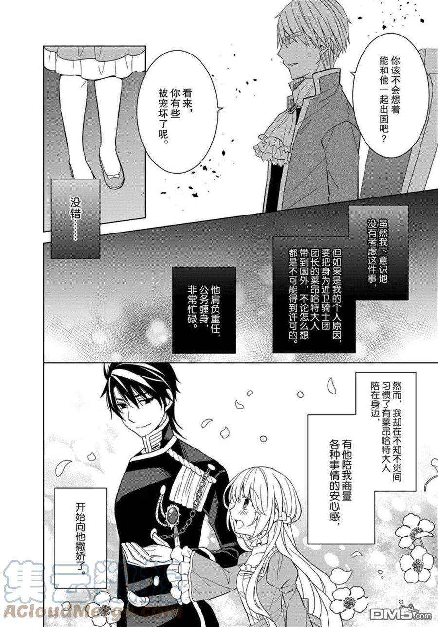 转生的公主漫画,第32话 15图