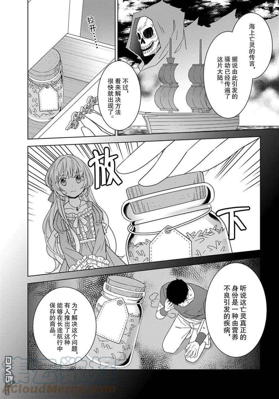 转生的公主漫画,第32话 3图