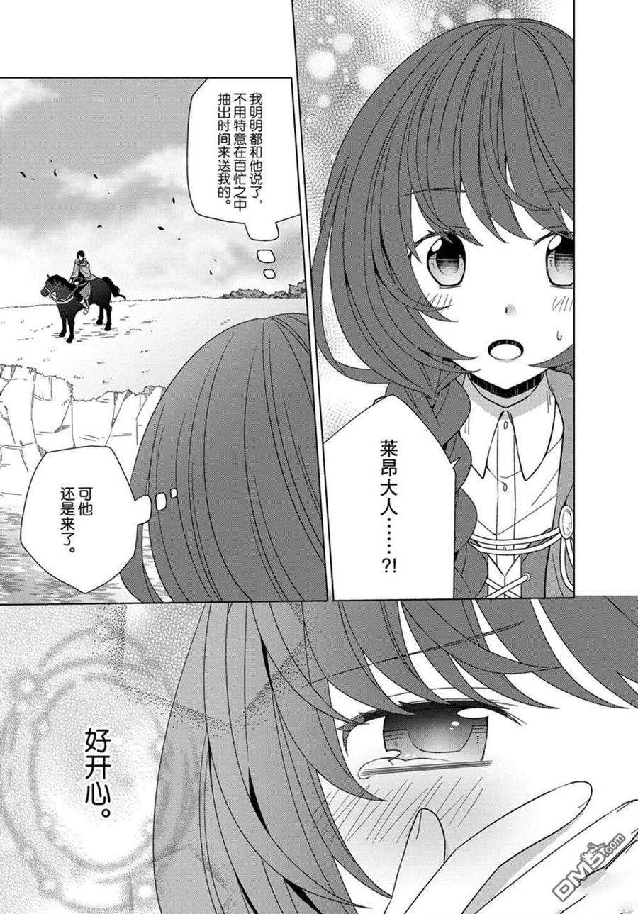 转生公主漫画,第33话 22图