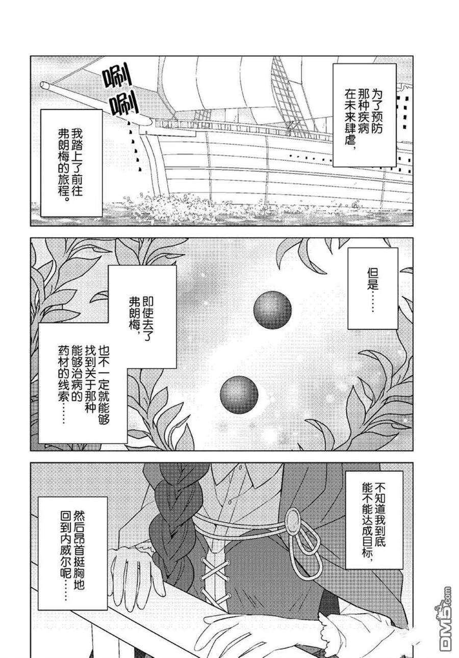 转生公主漫画,第33话 20图