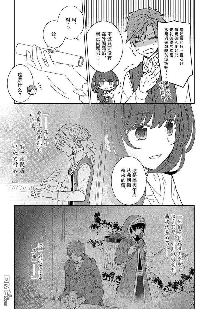 转生的公主漫画,第34话 8图