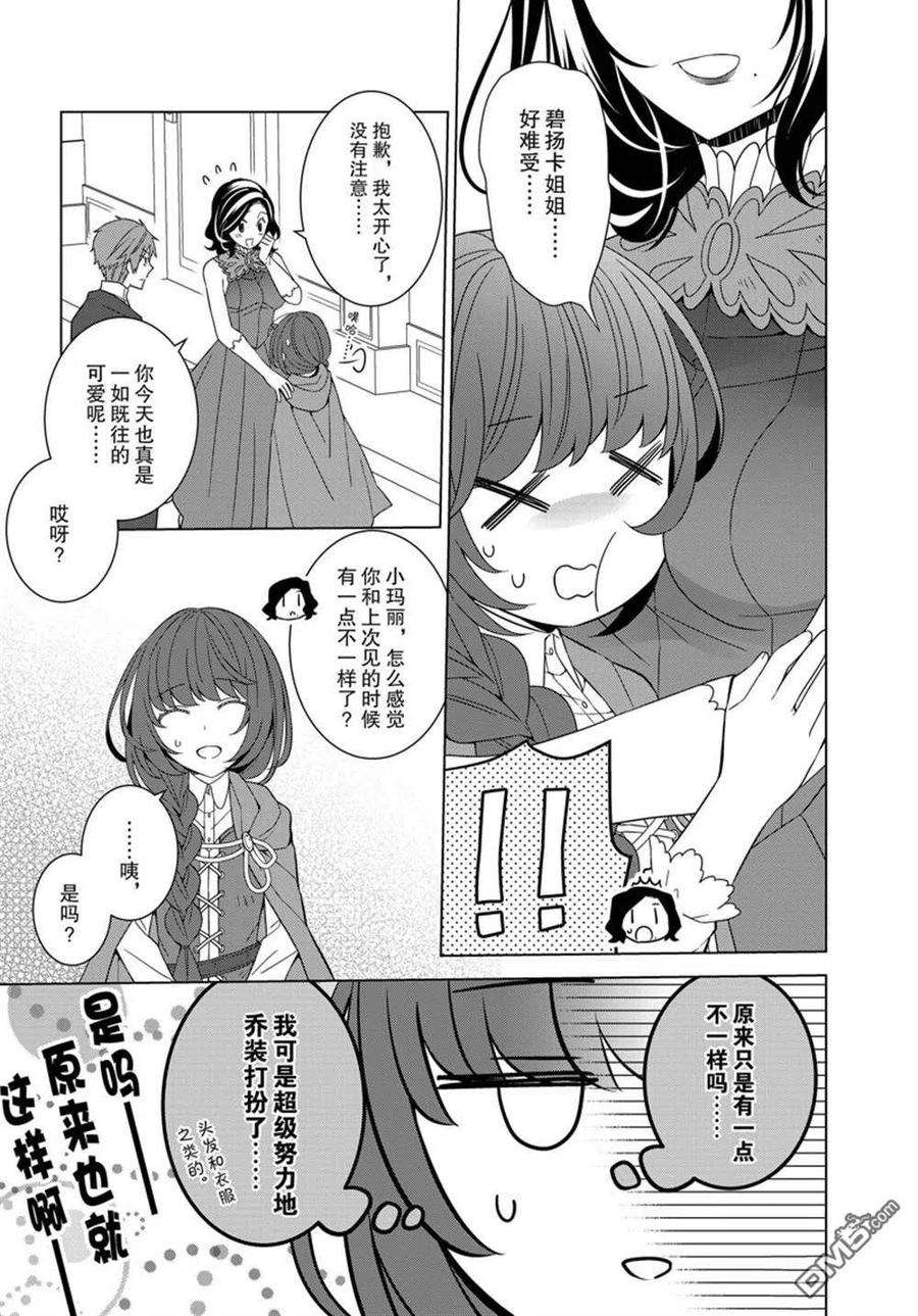 转生的公主漫画,第34话 12图