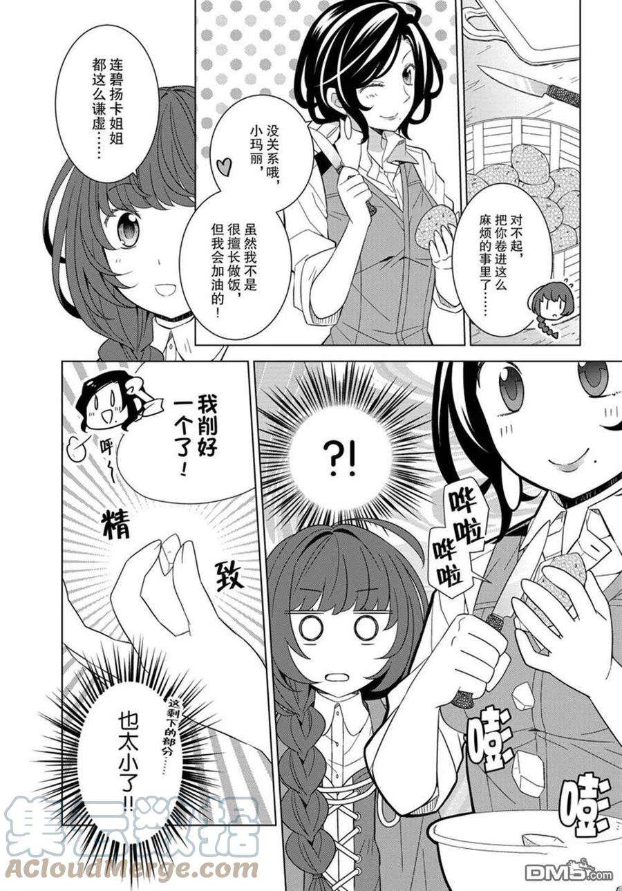 转生公主漫画,第35话 21图