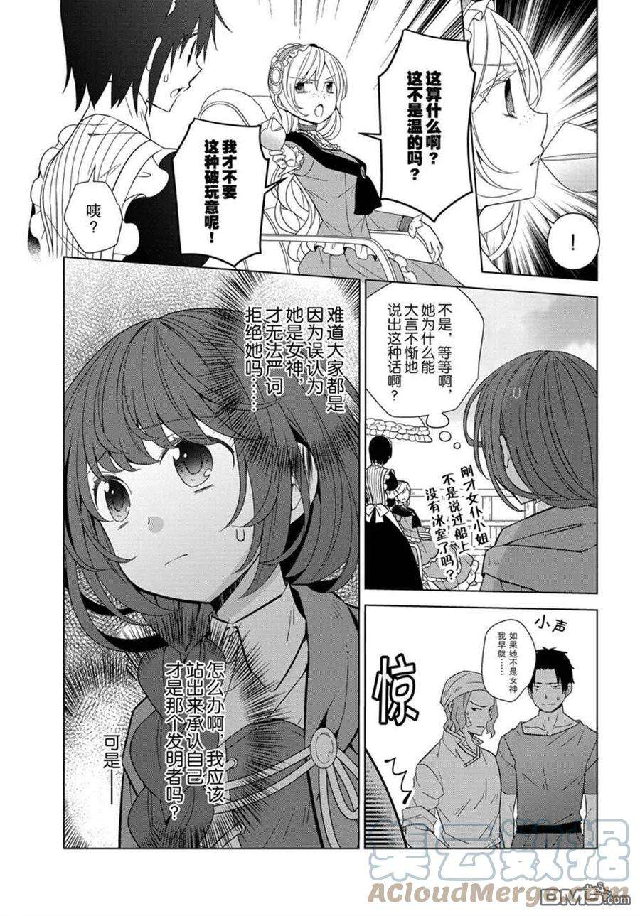 转生公主漫画,第35话 5图