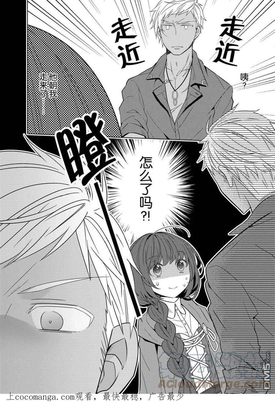 转生公主漫画,第35话 25图