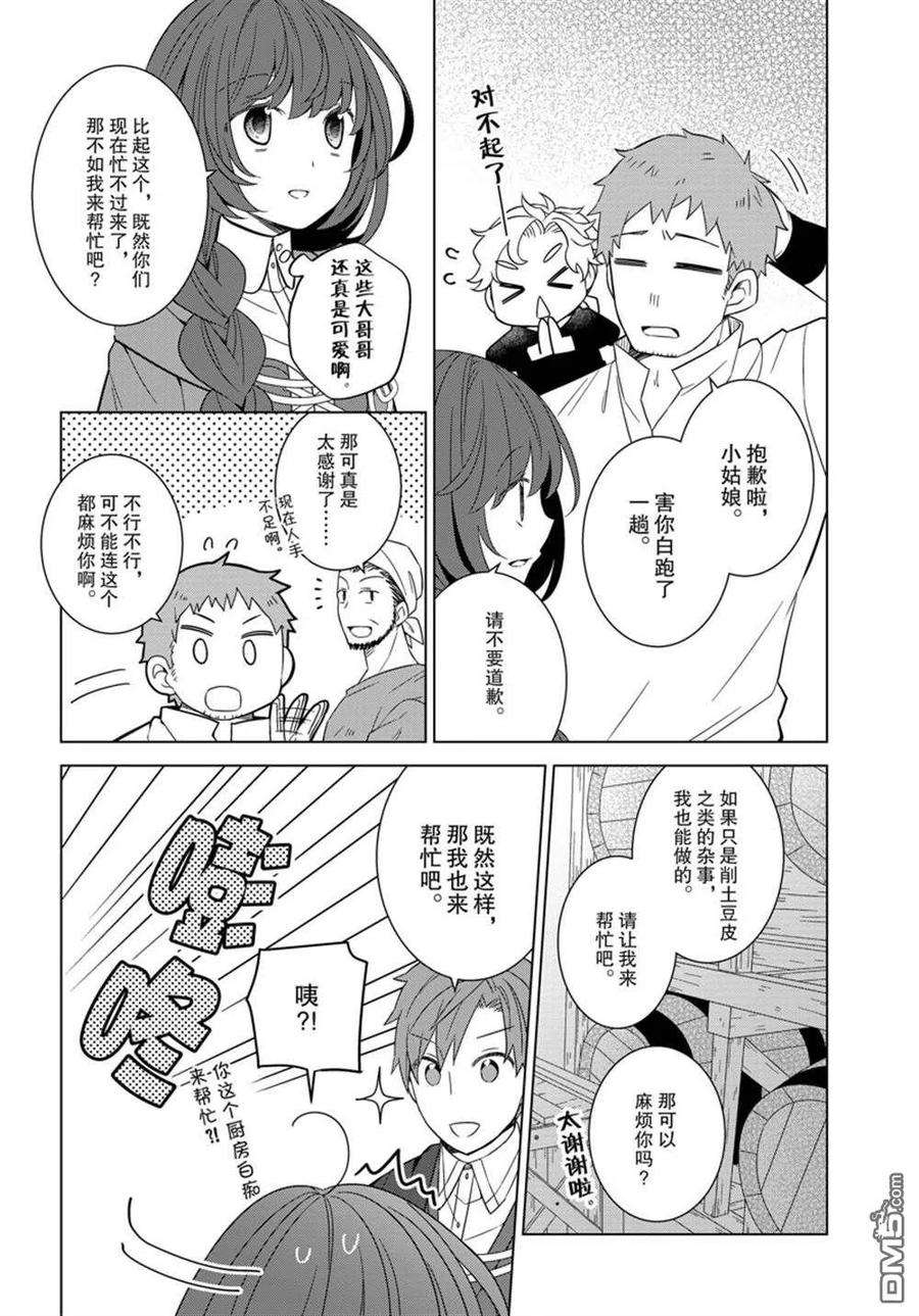 转生公主漫画,第35话 18图