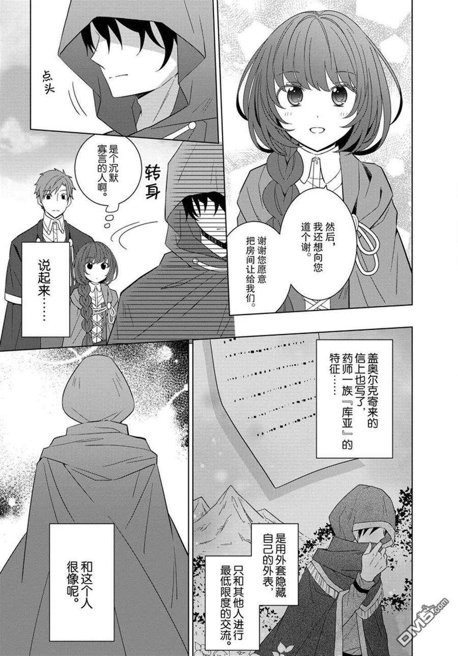 转生公主复仇漫画,第36话 24图