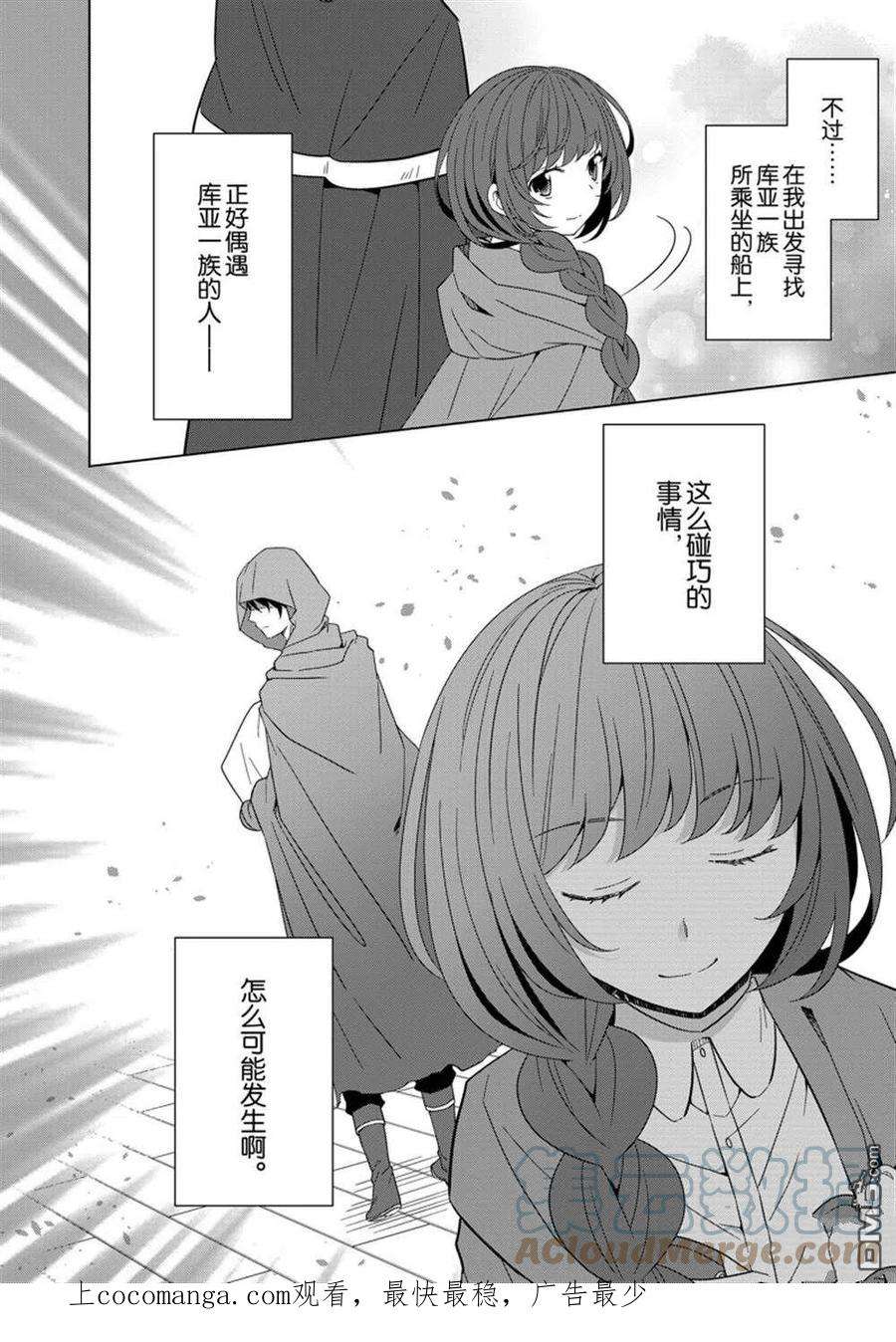 转生公主复仇漫画,第36话 25图