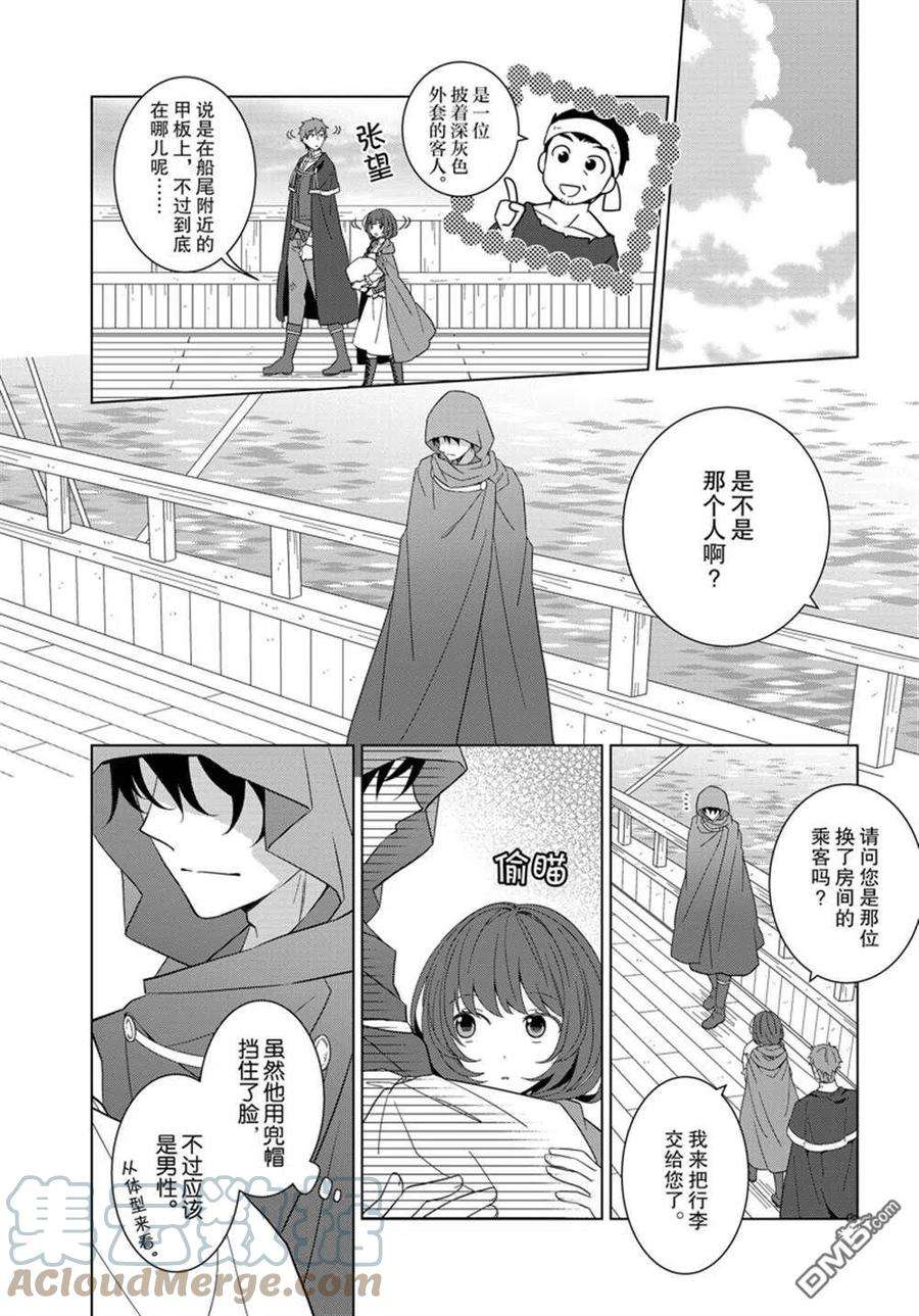 转生公主复仇漫画,第36话 23图