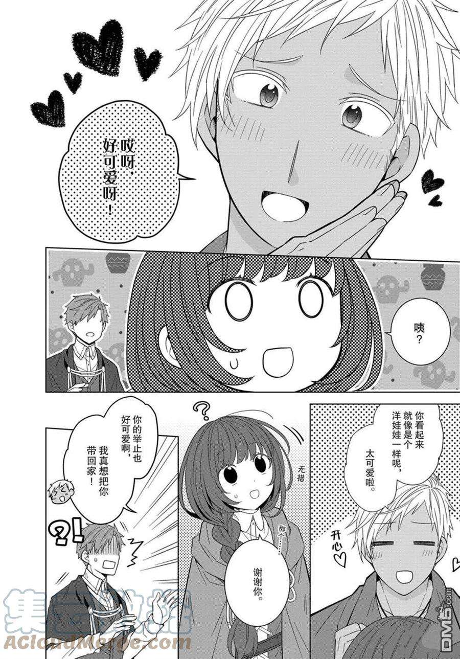 转生公主复仇漫画,第36话 3图