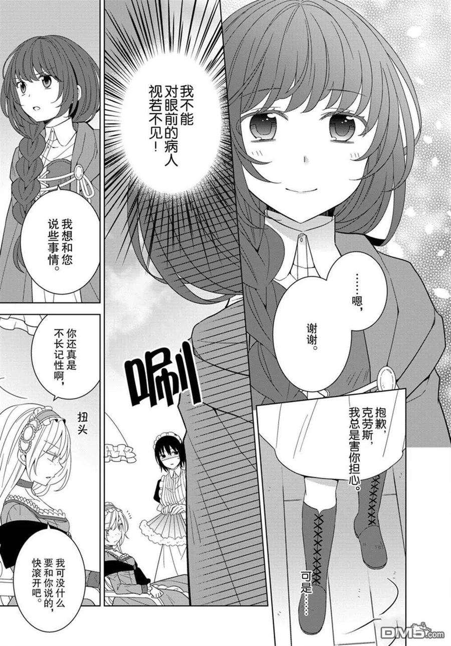 转生公主复仇漫画,第36话 12图