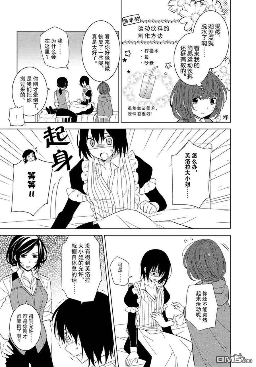 转生公主复仇漫画,第36话 18图