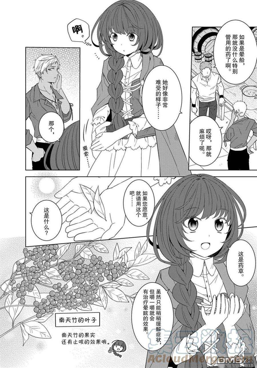 转生公主复仇漫画,第36话 5图