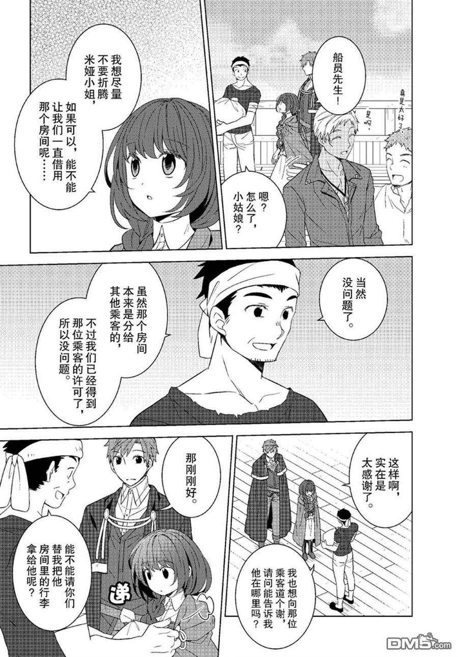 转生公主复仇漫画,第36话 22图