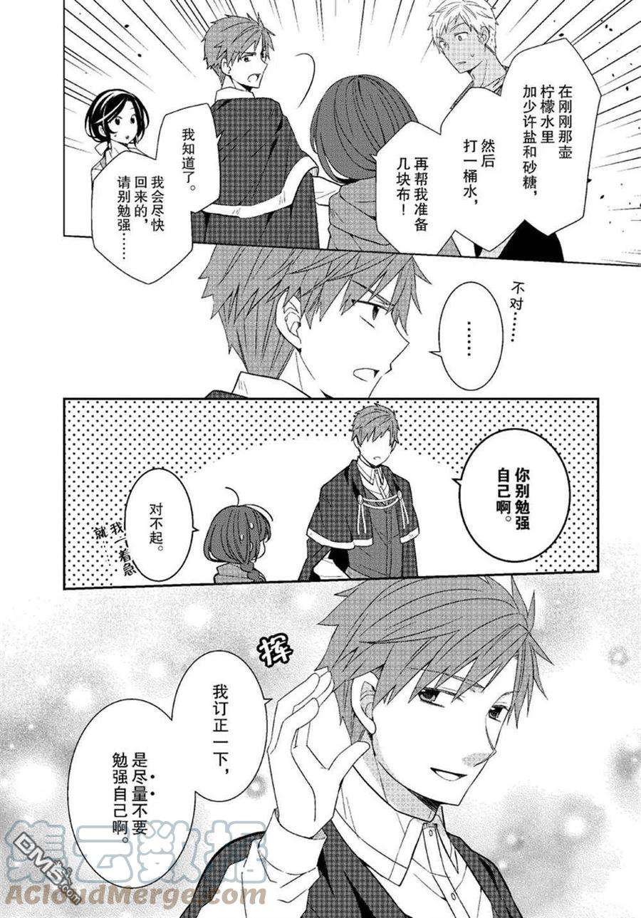 转生公主复仇漫画,第36话 11图