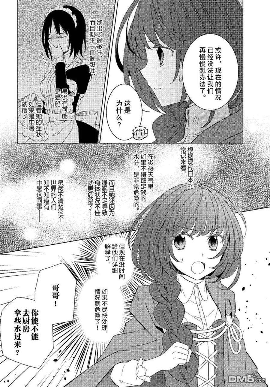 转生公主复仇漫画,第36话 10图