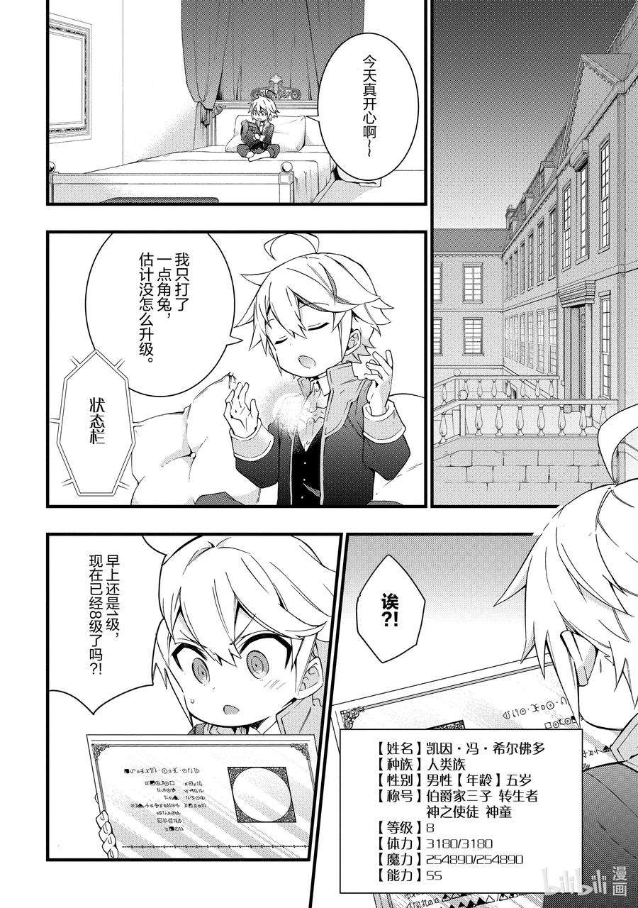 本期推荐漫画:转生贵族的异世界冒险录漫画,5 第5话 20图