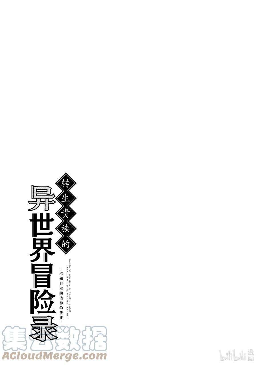 本期推荐漫画:转生贵族的异世界冒险录漫画,17 第17话 33图