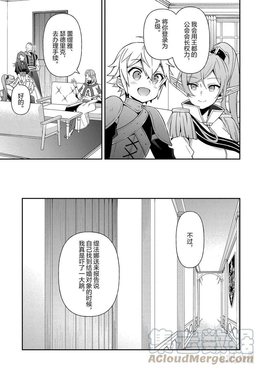 本期推荐漫画:转生贵族的异世界冒险录漫画,20 第20话 19图