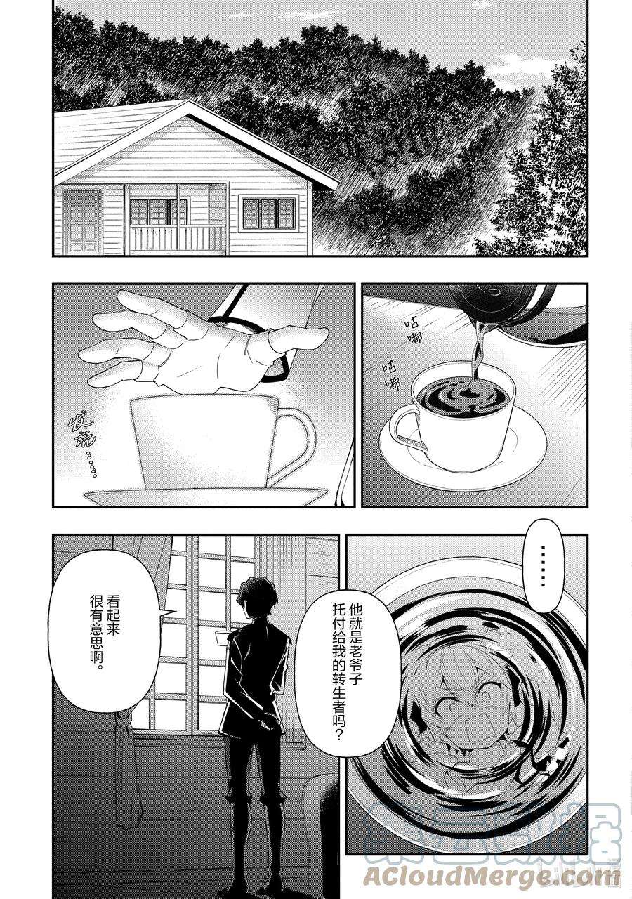 本期推荐漫画:转生贵族的异世界冒险录漫画,20 第20话 29图