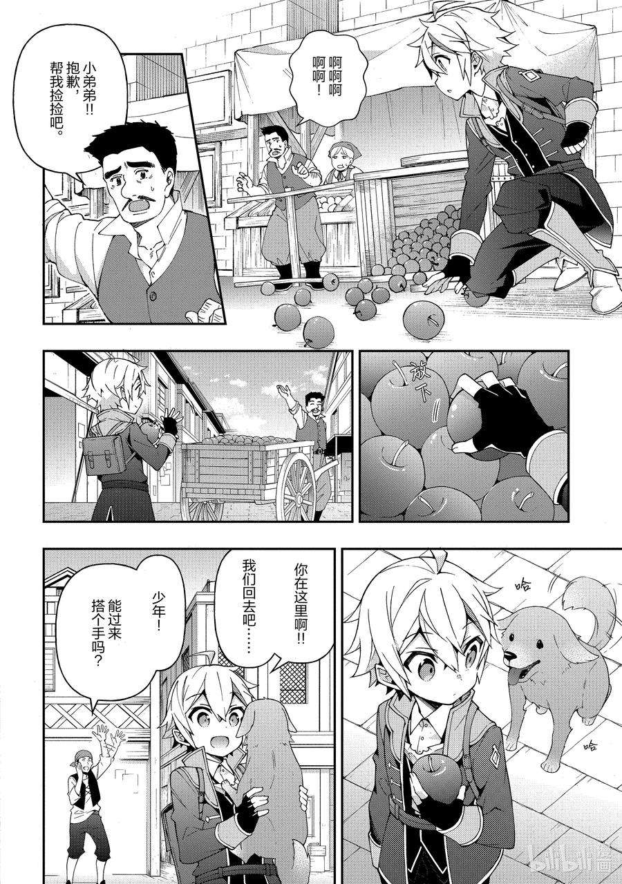 本期推荐漫画:转生贵族的异世界冒险录漫画,21 第21话 4图