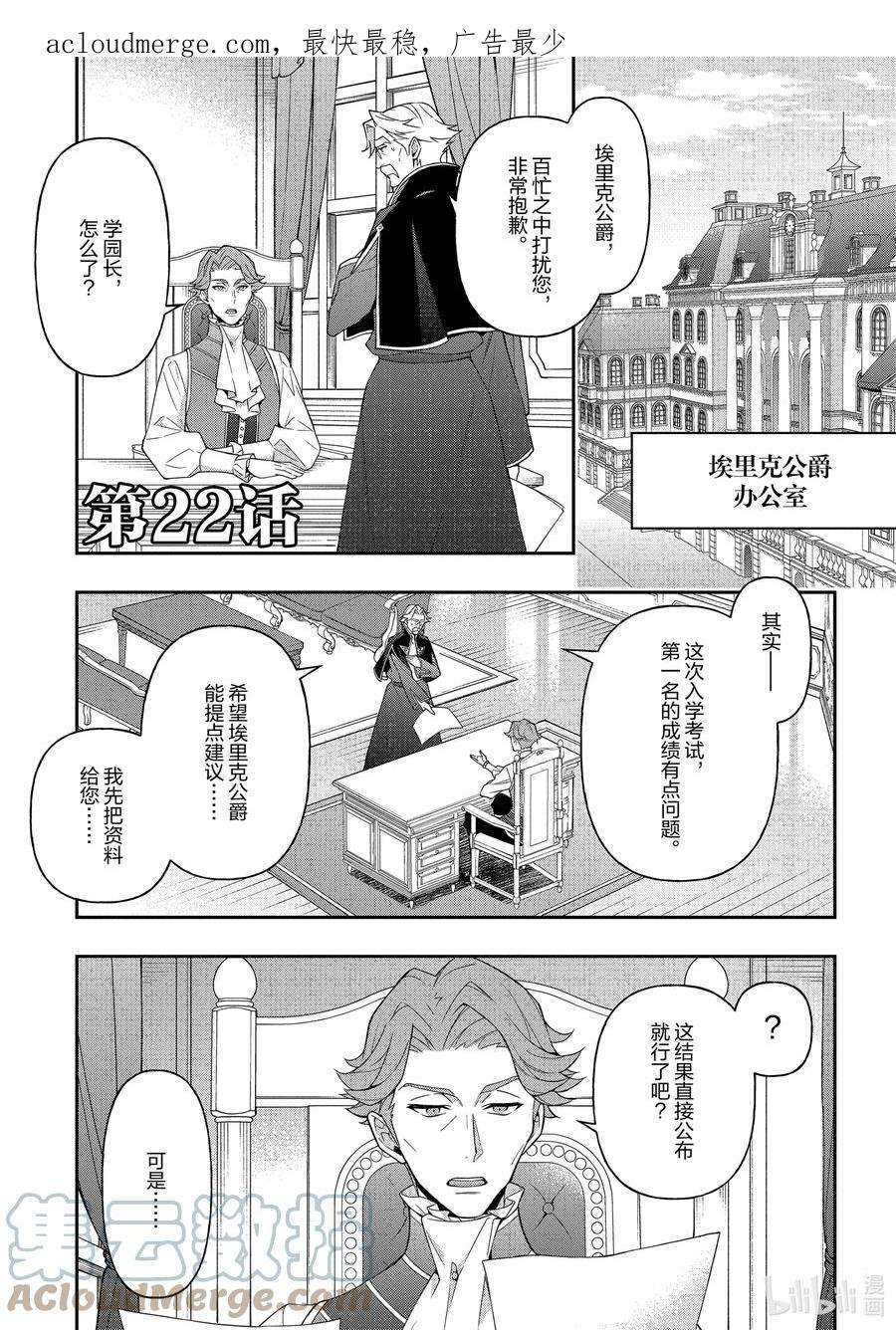 本期推荐漫画:转生贵族的异世界冒险录漫画,22 第22话 1图