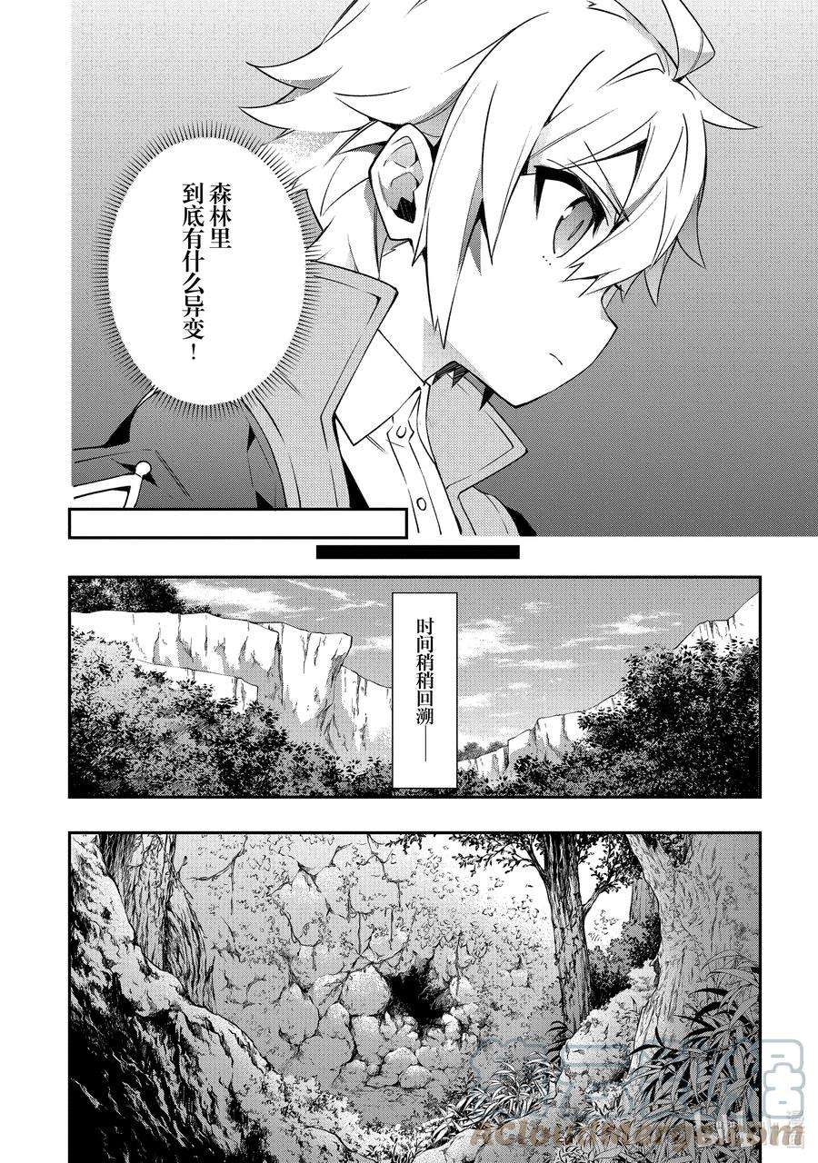 本期推荐漫画:转生贵族的异世界冒险录漫画,29 第29话 31图