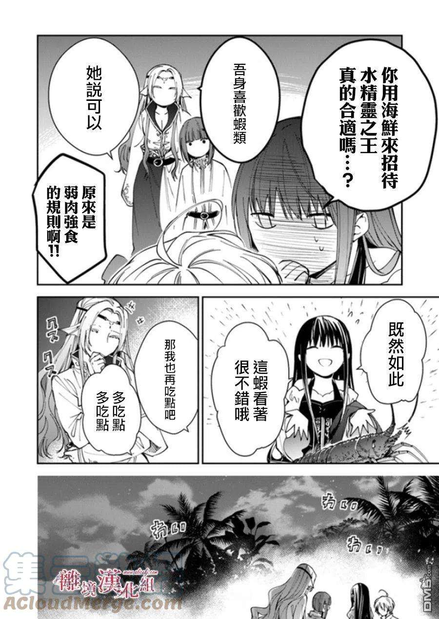 转生魔女宣告灭亡漫画,第20话 46图