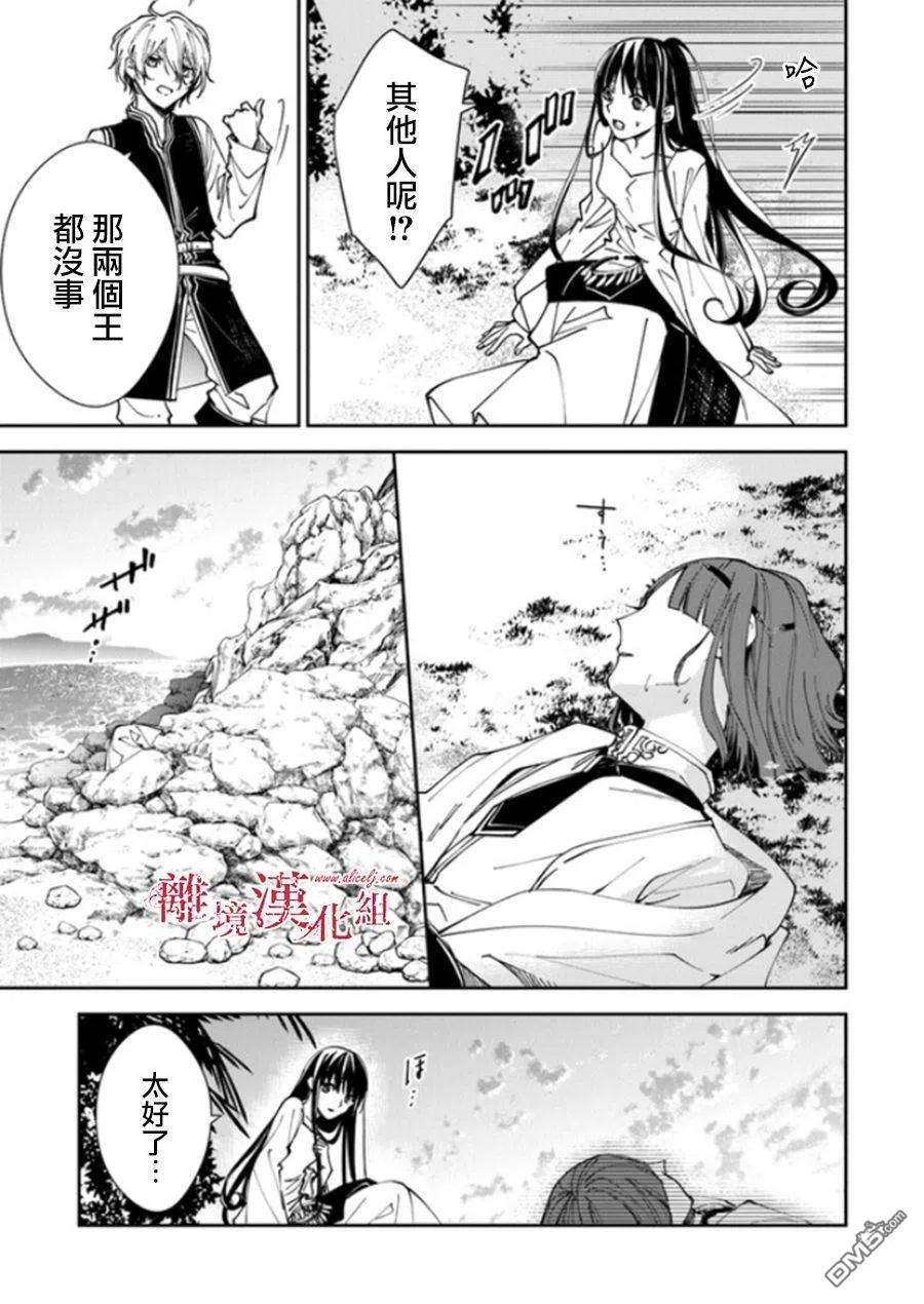 转生魔女宣告灭亡漫画,第20话 5图