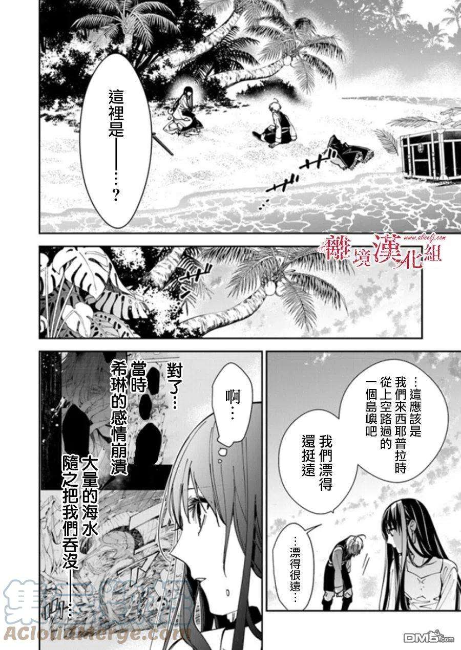 转生魔女宣告灭亡漫画,第20话 4图