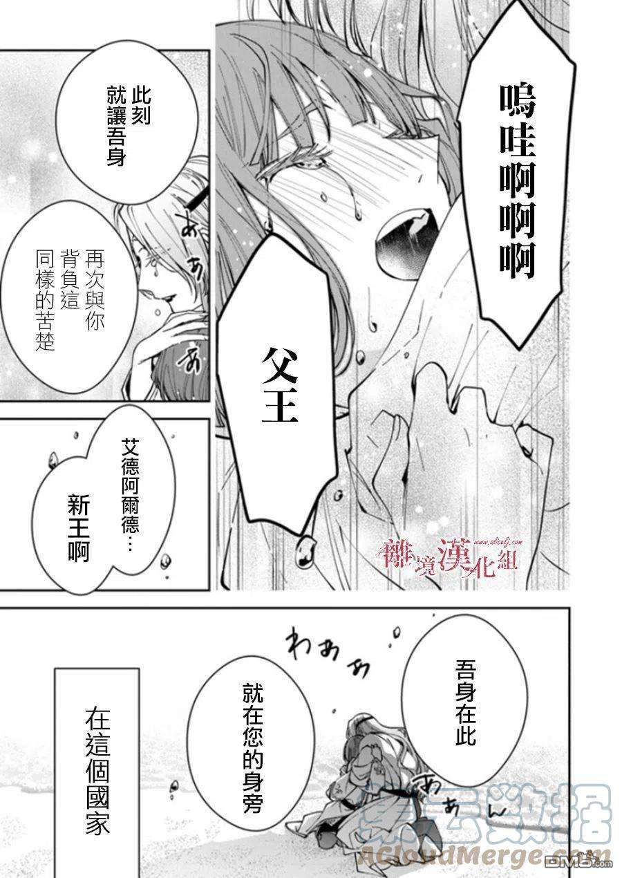 转生魔女宣告灭亡漫画,第20话 37图