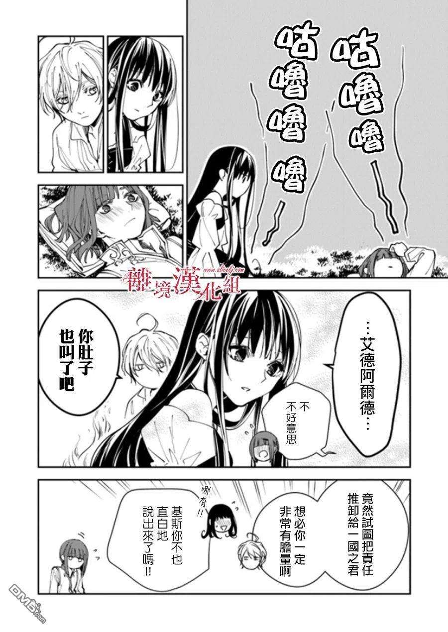 转生魔女宣告灭亡漫画,第20话 14图