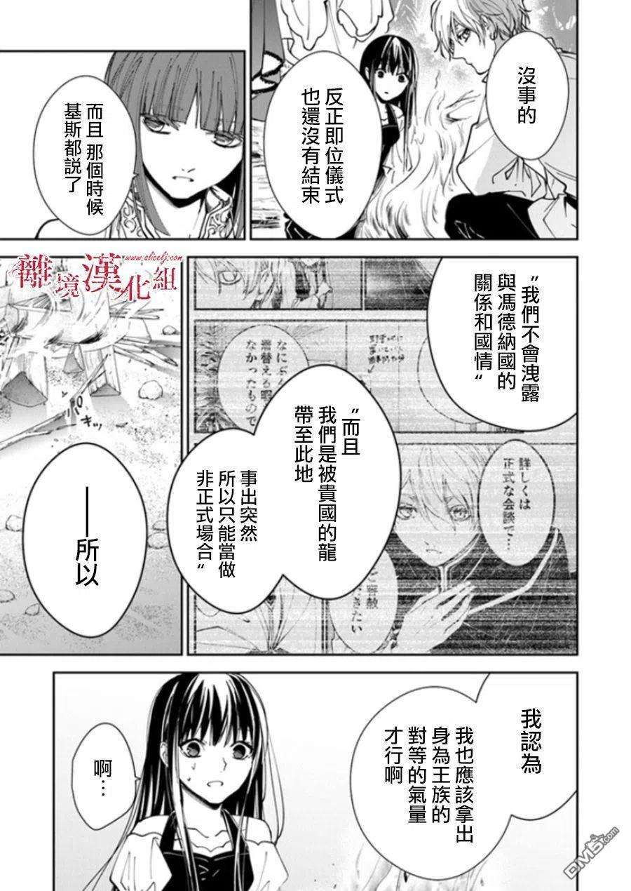 转生魔女宣告灭亡漫画,第20话 15图