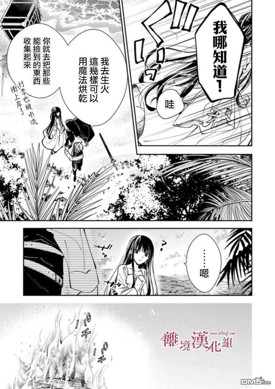 转生魔女宣告灭亡漫画,第20话 9图