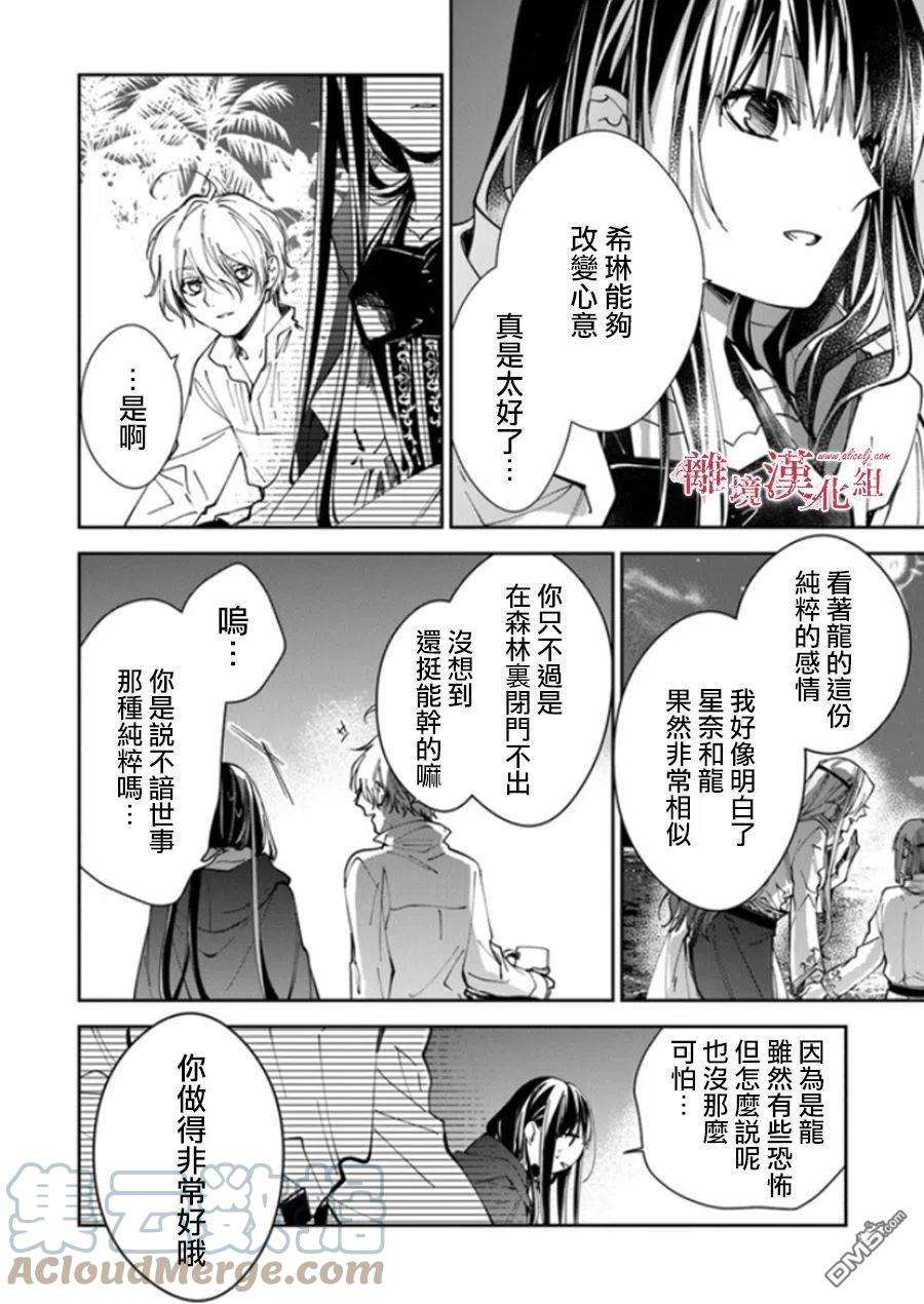 转生魔女宣告灭亡漫画,第20话 40图