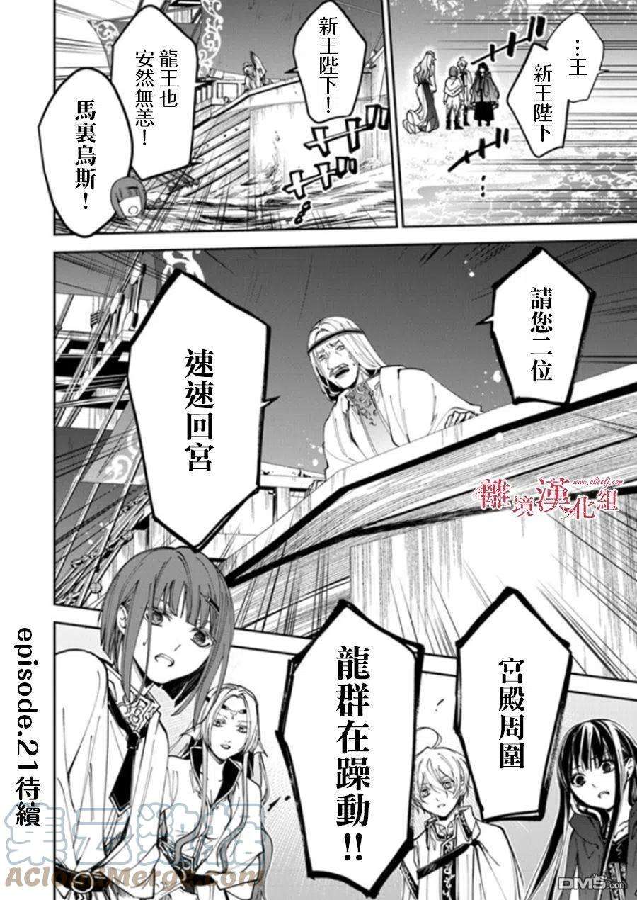 转生魔女宣告灭亡漫画,第20话 52图