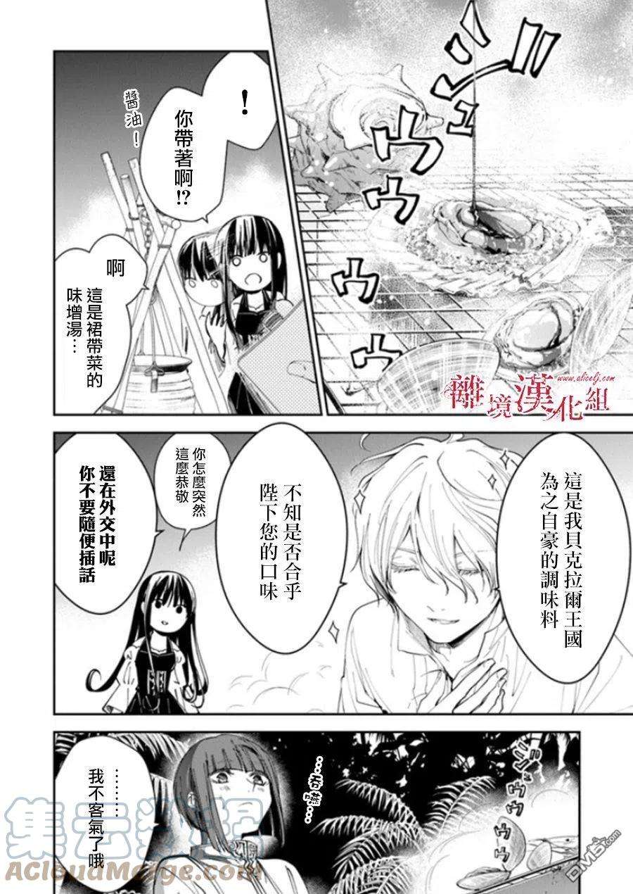 转生魔女宣告灭亡漫画,第20话 22图