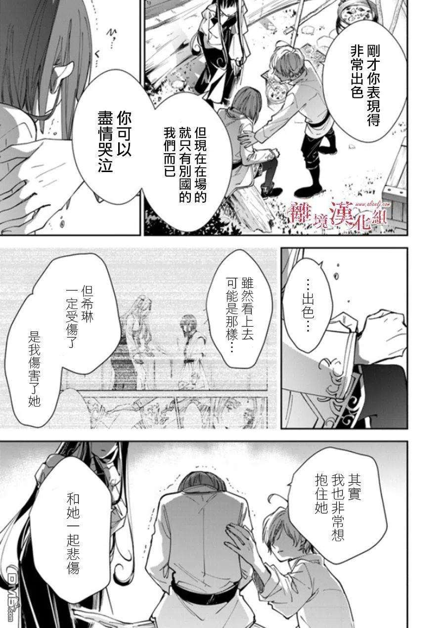 转生魔女宣告灭亡漫画,第20话 27图