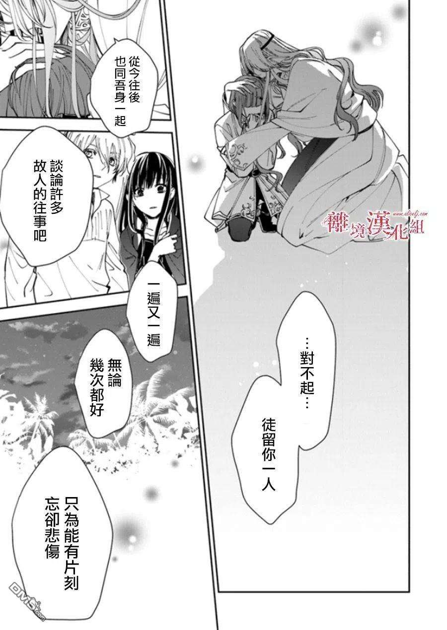 转生魔女宣告灭亡漫画,第20话 35图