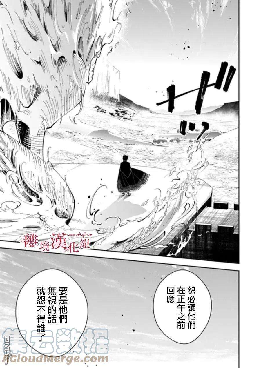 转生魔女宣告灭亡漫画,第21话 7图