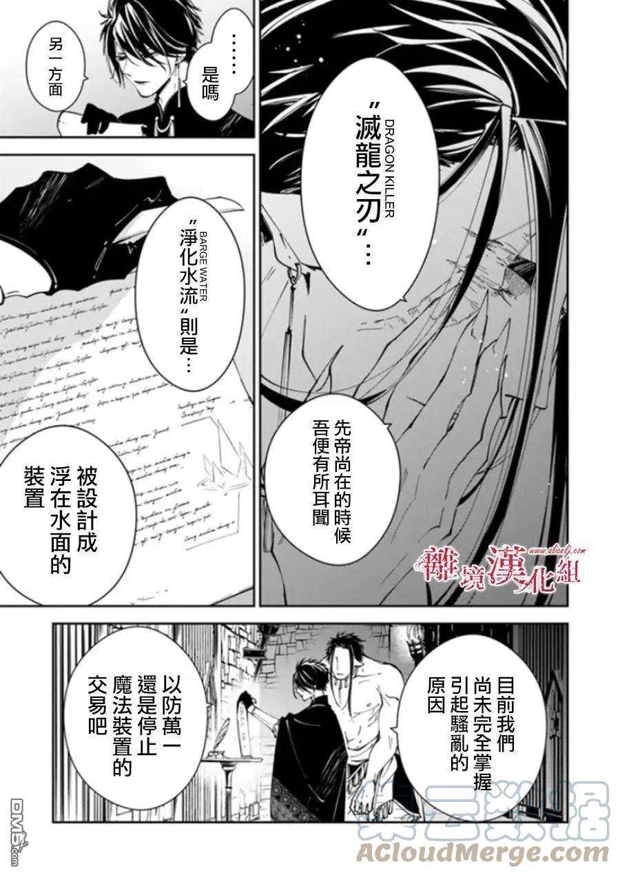 转生魔女宣告灭亡漫画,第21话 5图