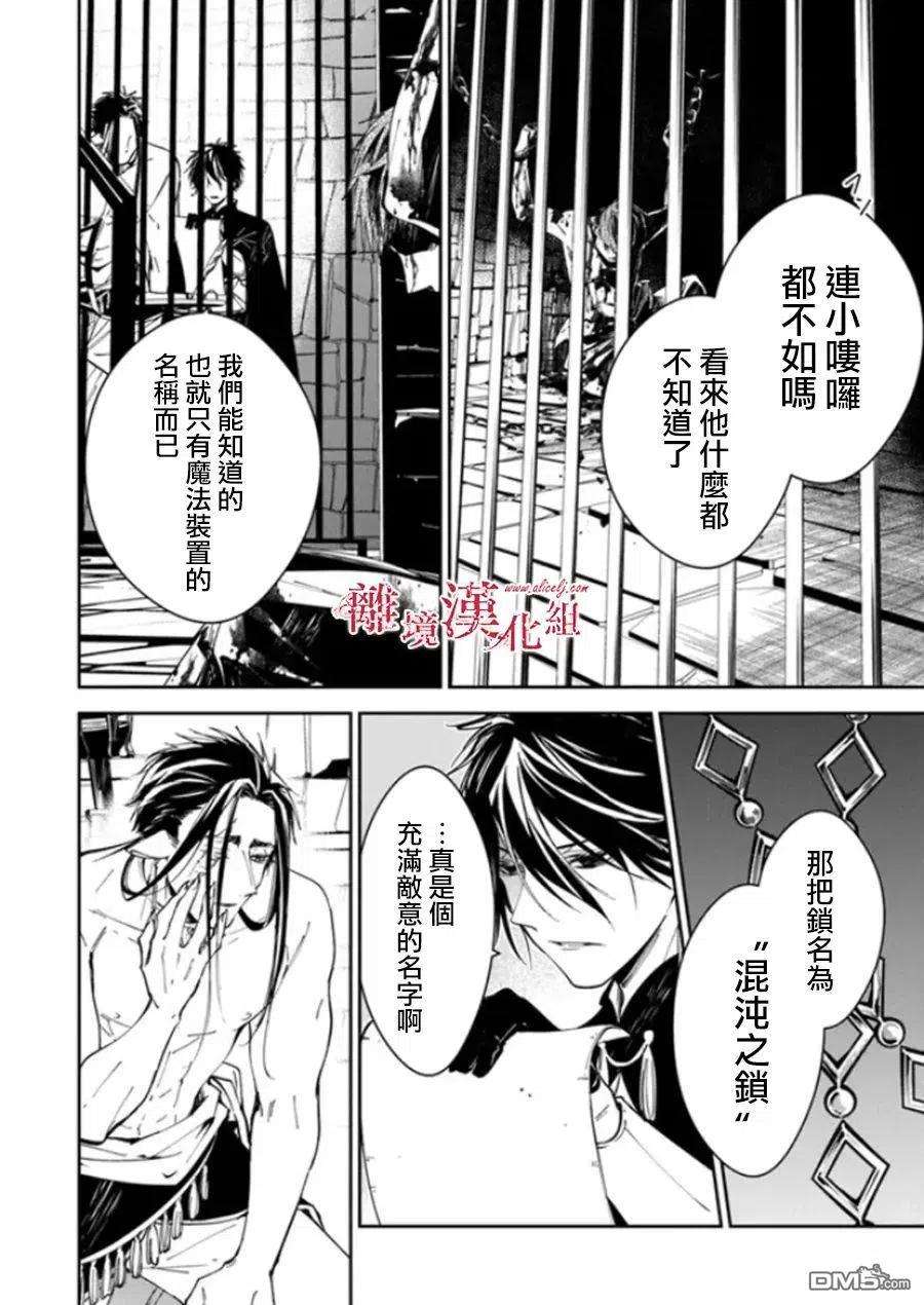 转生魔女宣告灭亡漫画,第21话 4图