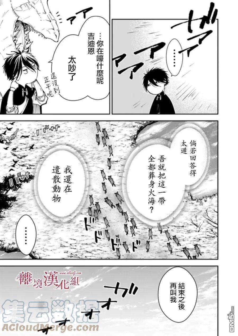 转生魔女宣告灭亡漫画,第21话 9图